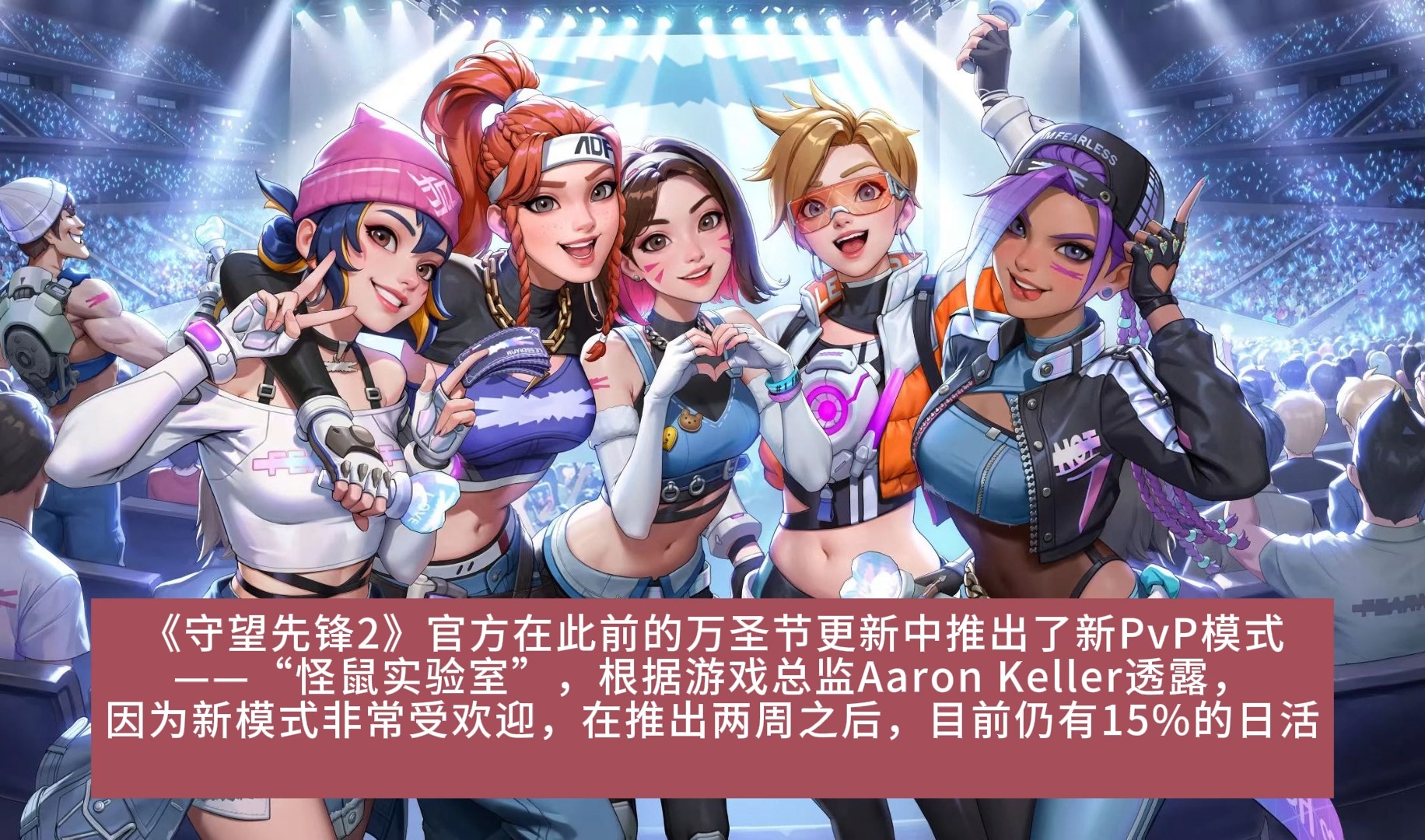 《守望先锋》解说转型：从职业选手到赛事解说的简单介绍