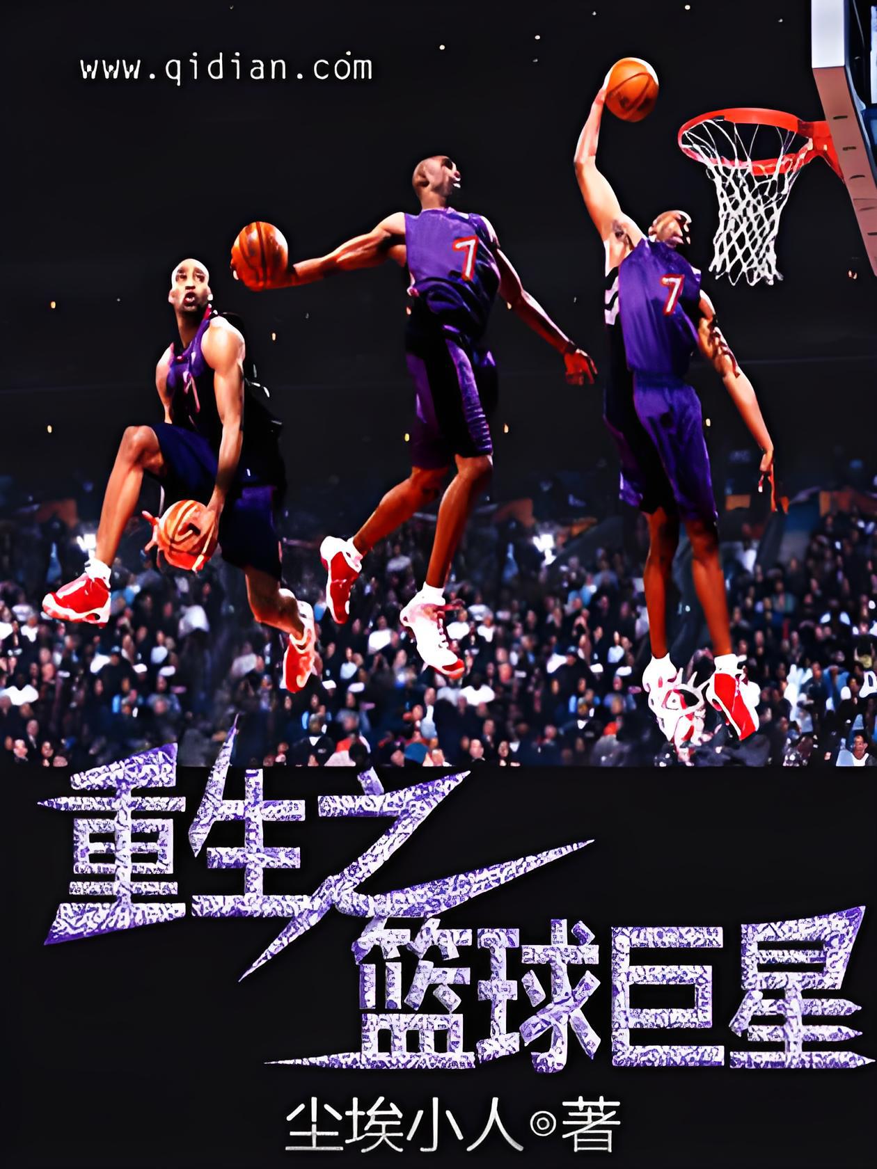 关于球员成长：从新手到巨星的蜕变之路的信息