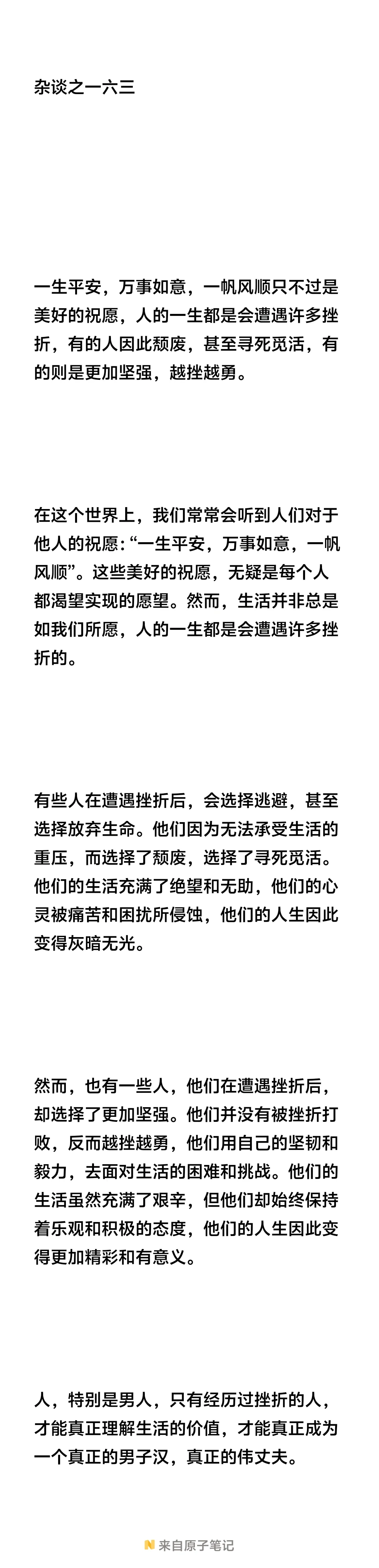 逆境励志：车手在挫折中成长的故事的简单介绍
