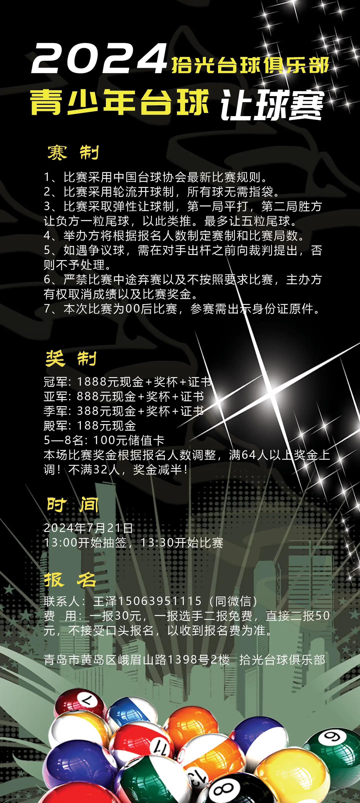 包含社交媒体热话题：台球运动引发全民讨论的词条